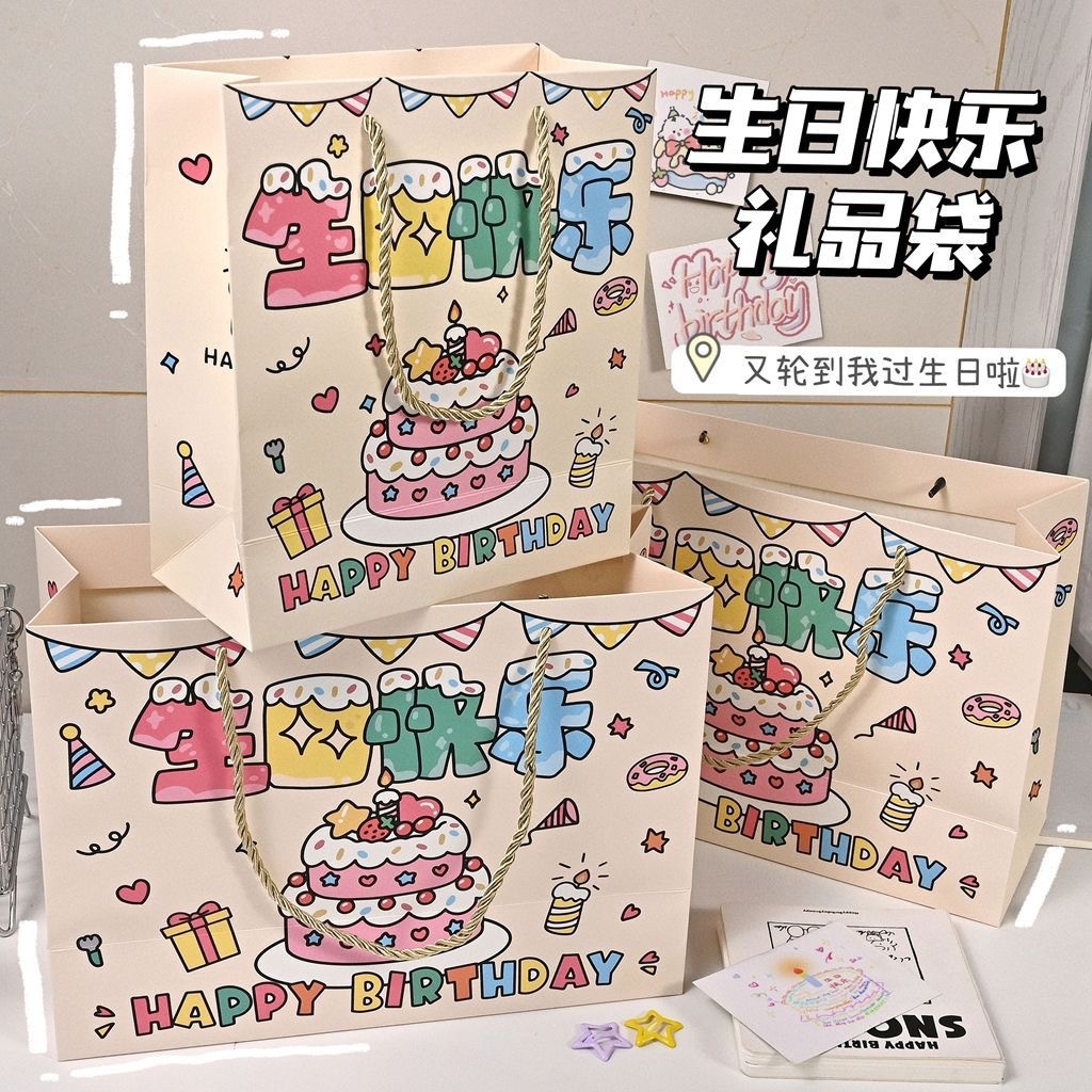 生日快乐涂鸦礼品袋ins风卡通可爱生日礼物礼品专用手提卡纸纸袋