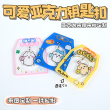 亚克力御守挂件定制无边亚克力镂空细闪彩窗物料钥匙扣定制透明