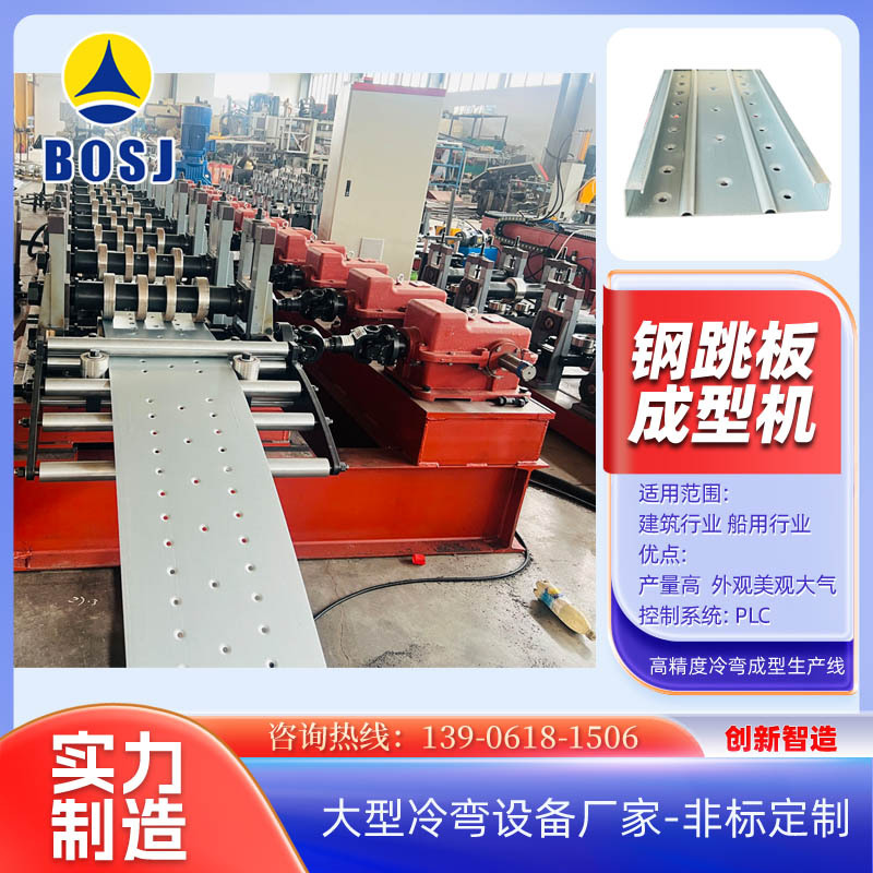 江苏博世杰雷亚式脚手架钢跳板成型机 防滑踏板铆接钢跳板成型机