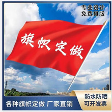 旗帜定作定作校旗班旗户外公司旗仿古旗应援旗旅游旗定作登山旗帜