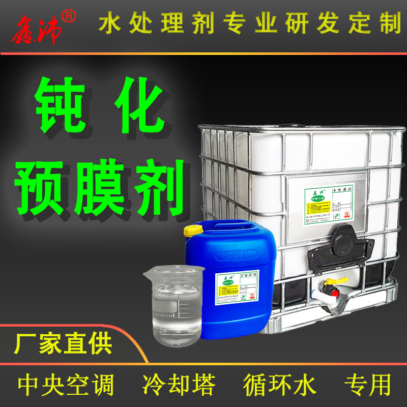 酸洗钝化剂 长效持久稳固耐用专业高效源头厂家