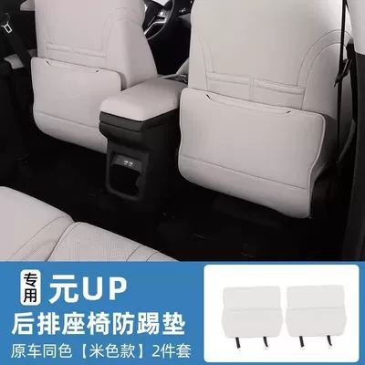 seats, BYD Yuan UP backrest anti-kick — Chair back anti-kick pad - 24-yuan-up-seat-anti-kick-pads-original-car-color-2-pieces