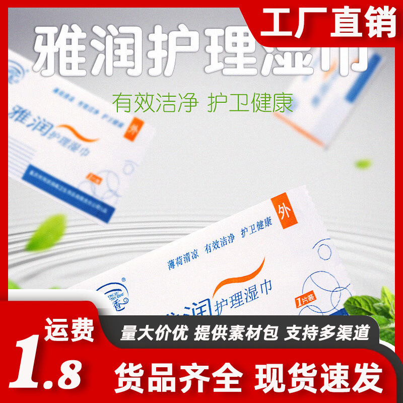 Yarun Cleaning Care Clean Yin Hygienic Wipes Single Piece 10 Piece Pack Adult Sex Products Gifts