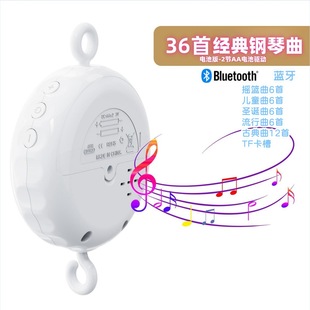 36 Smart Bluetooth Music Bed Bell Battery Edition Piano Music Baby Comfort Bed Bell Rattle Hanging Toy 2