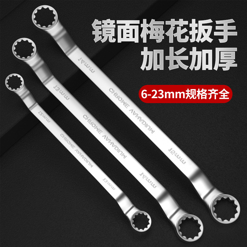梅花扳手铬钒钢镀铬镜面抛光双头快速手动汽修圆头眼镜外六角扳手