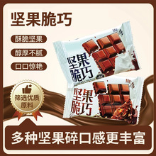 坚果夹心巧克力零食网红爆款小零食小吃黑巧颗粒食品零食散装发批