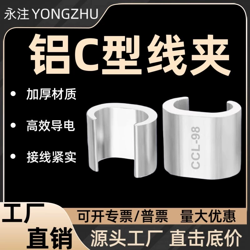 C-type aluminum cable clamp terminal block C-type ccl-44 cable connector butt aluminum C-type parallel cable clamp connector