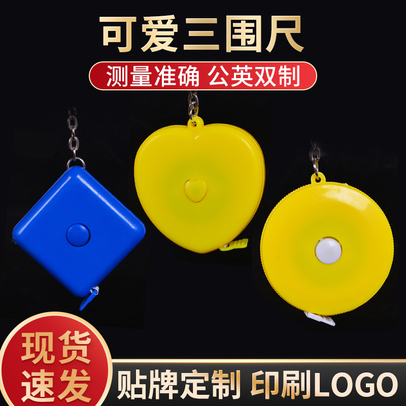 自动伸缩1.5米卷尺测量三围塑料皮尺量衣软尺加印logo迷你礼品尺