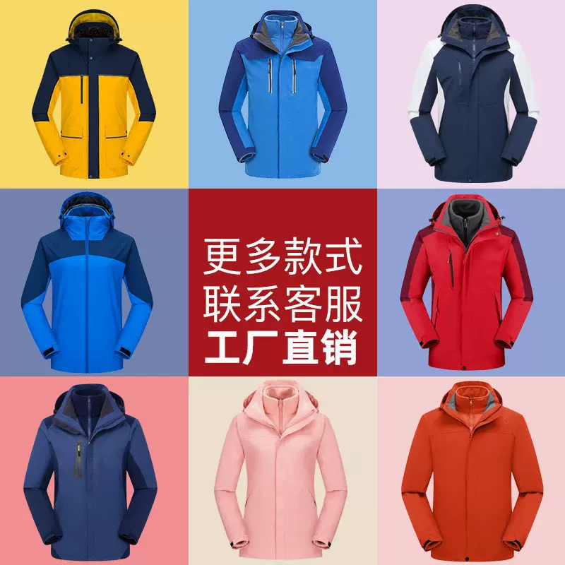 冲锋衣定制logo加绒工作服印字三合一可拆卸羽绒外套户外工装刺绣