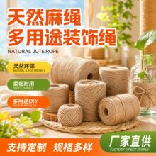 批发麻绳 厂家直发工艺品 复古装饰绳捆绑编制拔河绳猫爬架装饰绳