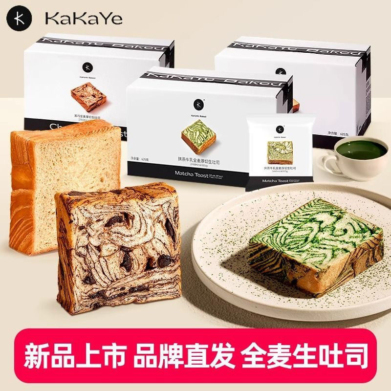 Kakaye 厚切り生トースト 全粒粉厚切りトースト 黒チョコレートミルク 抹茶 栄養価が高く健康的な大人の学生の朝食|undefined