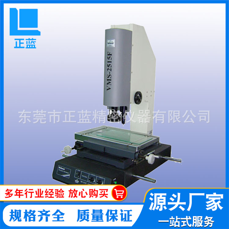 供应万濠二次元测量仪 VMS1510F VMS3020F VMS4030F