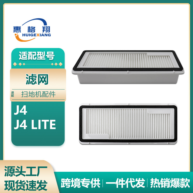 適用雲鯨j 4ダストバッグ床掃除ロボット部品J4 Liteフィルタ主ブラシエッジブラシ雑巾洗浄液