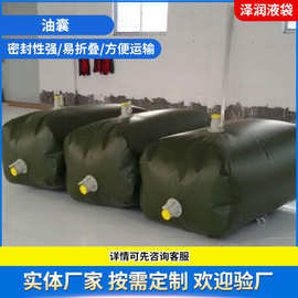 定制大容量油囊 户外便携储油车载运输柴油石油囊软油袋可折叠