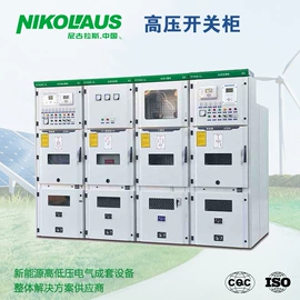 光伏汇流箱;光伏并网箱/柜;高压开关柜