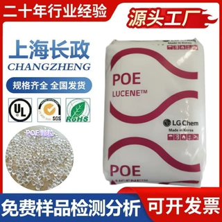 POE 韩国LG LF600S 吹塑流延成型抗氧剂 食品包装热封膜原料现货