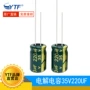 电解驱动高频35v220uf电容