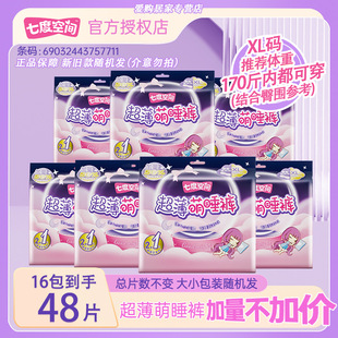 QKC8902 seven-degree space ultra-thin cute pajamas sanitary napkin [XL size] 2 1 pack [16 packs/box]]