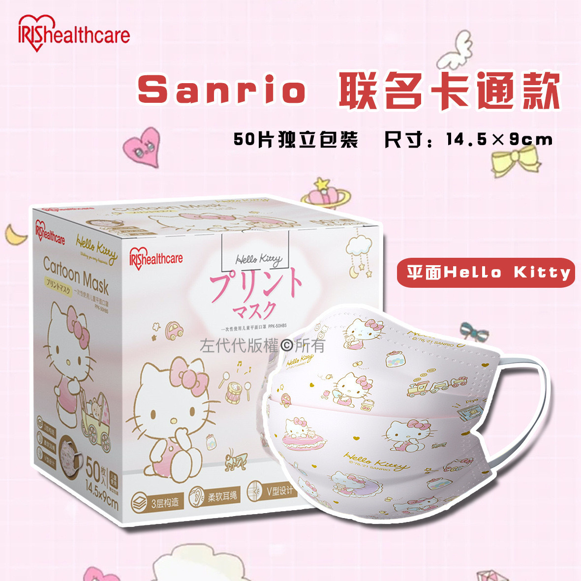 IRISSanrio Sanrio Joint Three-dimensional Children's Masks50 Pieces3-9 Years Old Melody Melody