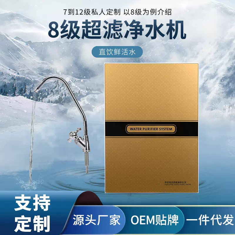 厂家直供净水器家用 八级超滤机 直播礼品厨房会销直饮净水机现货