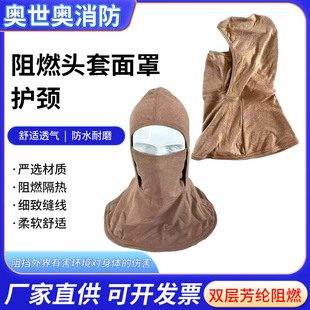 Factory Direct Supply Forest Protective Hood Single-Layer Aramid Flame-Retardant Hood Protective Mask Neck Guard