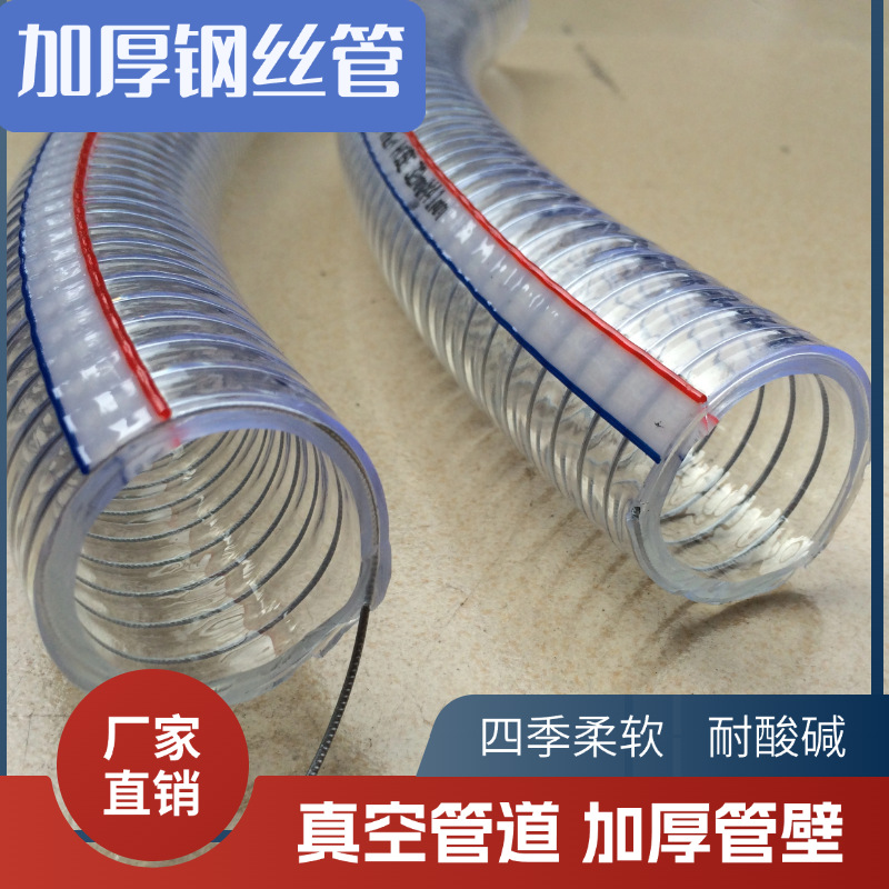 PVC钢丝软管 透明钢丝增强软管 耐腐蚀透明钢丝软管 食品级钢丝