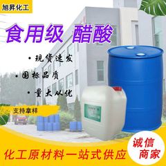 食品级醋酸冰乙酸食品级醋酸醋精溶液酸味剂高浓度大桶食品级醋酸