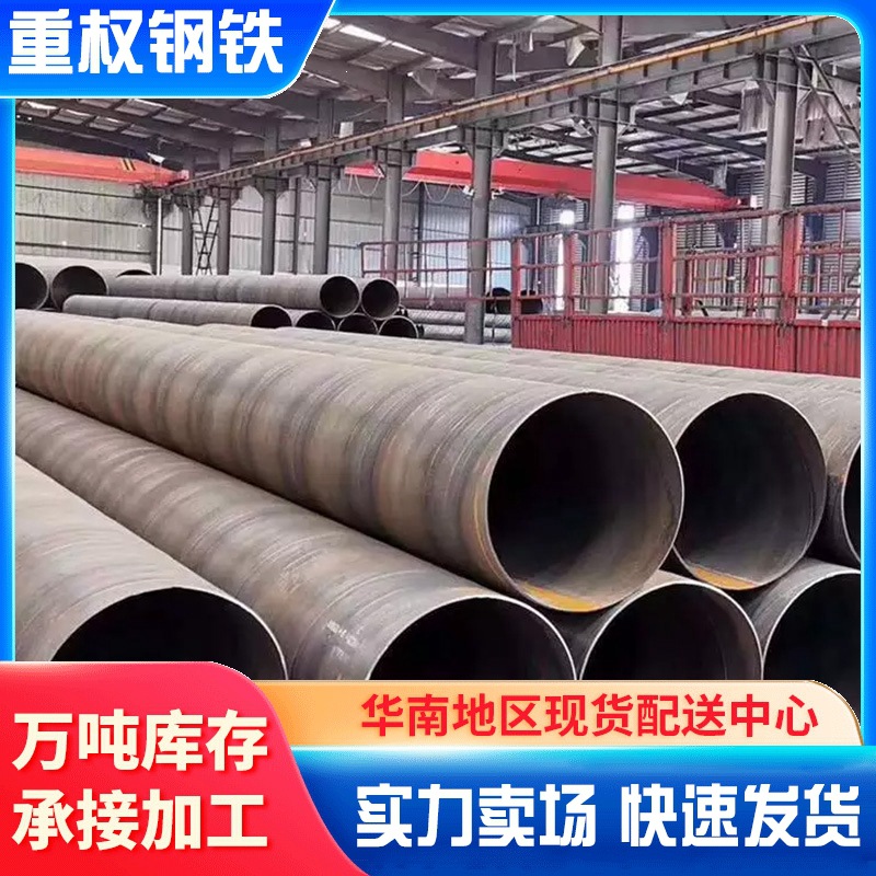 大口径螺旋管Q345B厚壁焊接工艺广东佛山厂家直供市政排水工程