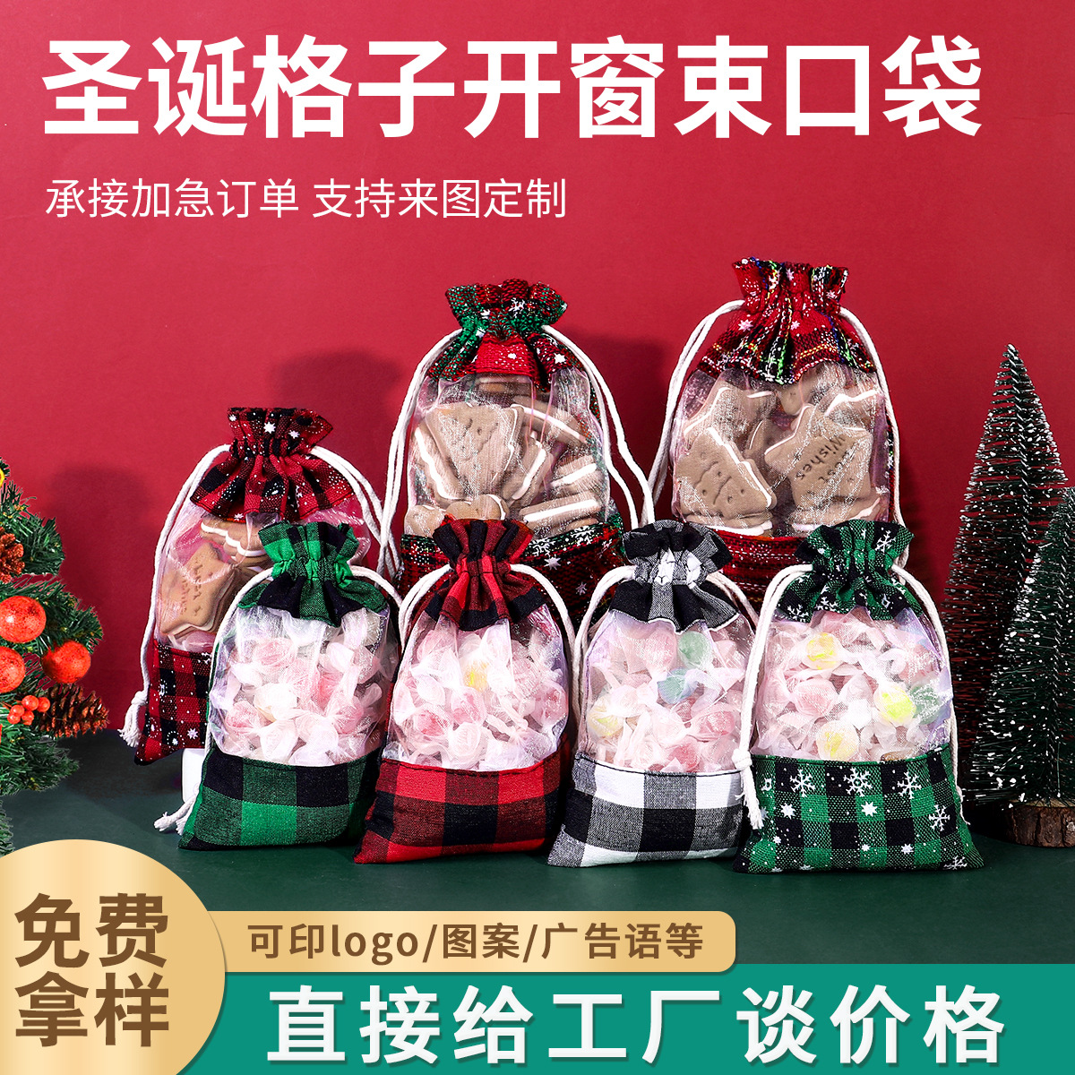 新款开窗圣诞格子棉布束口袋礼物收纳袋子节日装饰圣诞礼品袋套装