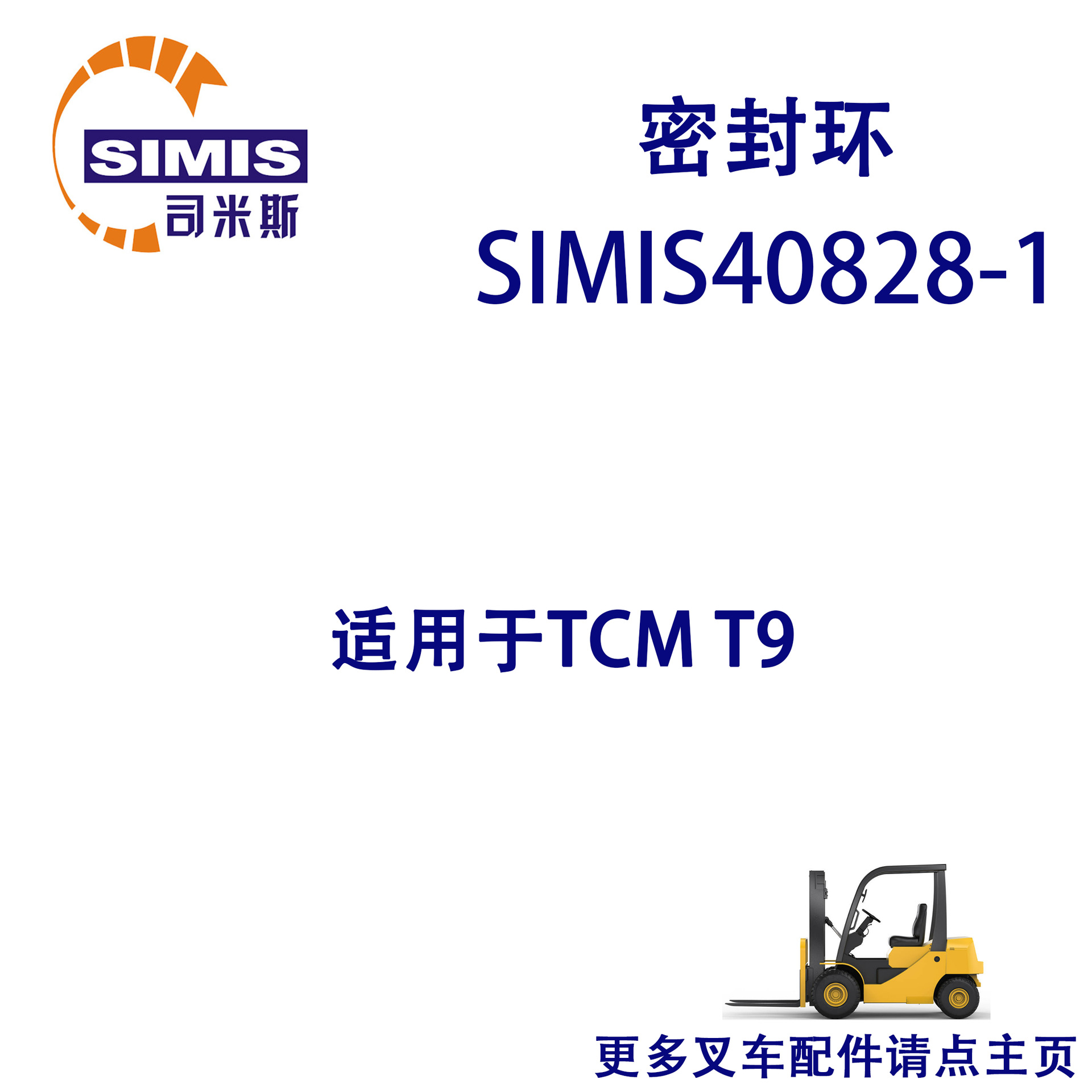 叉车密封环 适用于 TCM T9