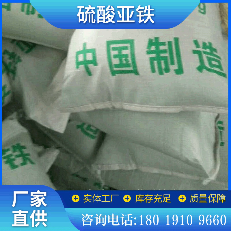 厂家直销硫酸亚铁工业级 硫酸亚铁七水 硫酸亚铁烘干欢迎咨询