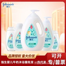 强生牛奶婴儿沐浴露500ml儿童宝宝沐浴乳清洁保湿洗澡液正品批发