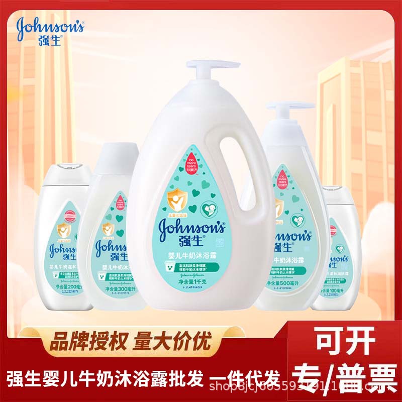强生牛奶婴儿沐浴露500ml儿童宝宝沐浴乳清洁保湿洗澡液正品批发