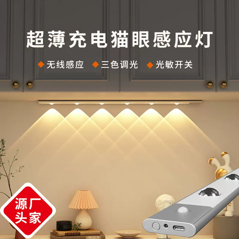 家用磁吸感应灯充电led人体感应猫眼灯橱柜衣柜灯条酒柜灯氛围灯