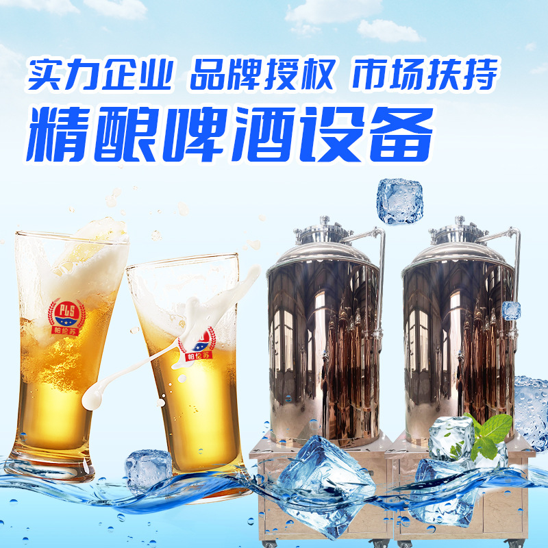 精酿啤酒设备畅销榜 酒厂专用啤酒发酵罐 麦芽啤酒饮料精酿设备