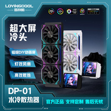 LOVINGCOOL水冷散热器新款diy动画屏RGB360多平台一体式CPU散热器