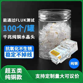 水晶头;网络测试设备;电脑水晶头