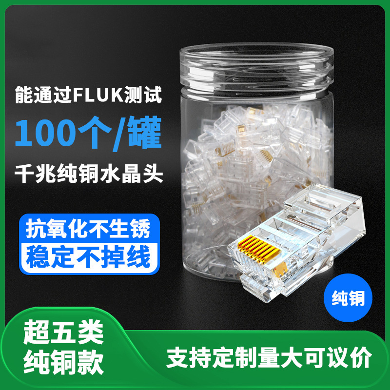Gigabit Cat5 Category 5E and Category 6 Network Cable Connectors, 8P8C Shielded Crystal Heads, Wholesale 100 Pieces/Can