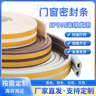 Rubber Foam Strip Self-Adhesive Strip Sealing Strip for Wooden Doors, Anti-Theft Doors, Self-Adhesive Aluminum Alloy Windows, Thermal Insulation Door Frame, Noise Reduction