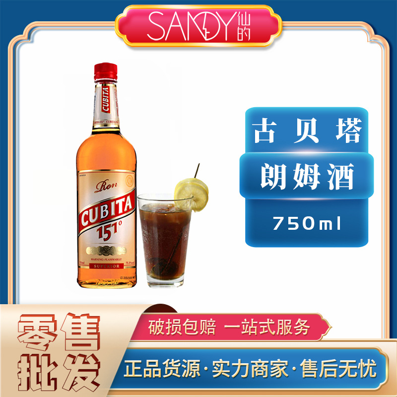 Cubita古贝塔151朗姆酒75.5度烈酒750ml调酒基酒鸡尾酒洋酒