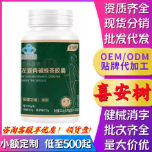 正品喜安树美林康牌左旋肉碱绿茶胶囊现货直销速发批发代发代加工
