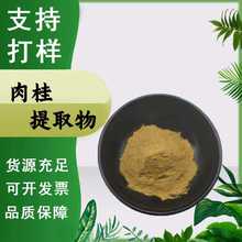 肉桂提取物10:1水溶性肉桂粉食品级原料植物萃取药食同源现货包邮
