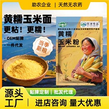 2025糯玉米面粉粘玉米粉棒子面做年糕汤圆粘豆包发糕粗粮一件代发