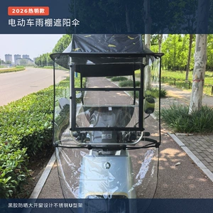 Electric vehicle canopy, sunshade, rain and sun protection, electric scooter, motorcycle, sliding window windscreen, sun umbrella