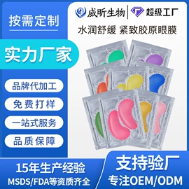 眼膜;眼部护理加工;贴片面膜