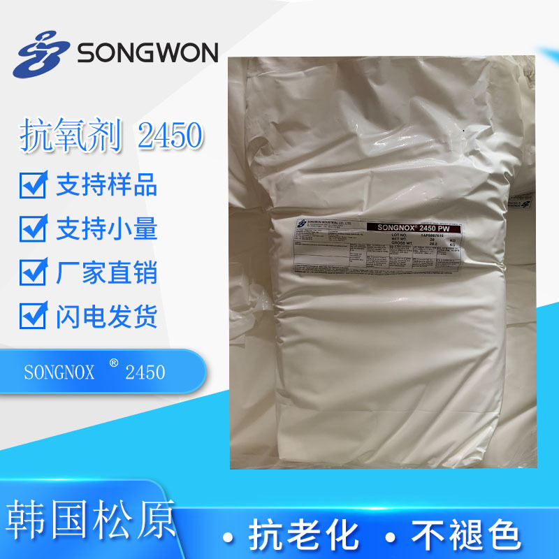 松原抗氧剂2450抗老化抗氧化受阻酚抗氧剂氨纶PVC塑料用