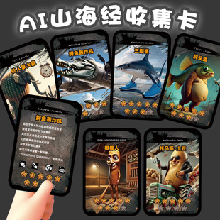 Cross-border New Products US Outer Mountains and Seas tungtung sahur Stick Man Nike Shark Collecting Warfare Card Toy