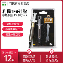 利民Thermalright 硅脂TF8 TF7 TFX导热硅脂cpu导热膏TF9硅脂显卡