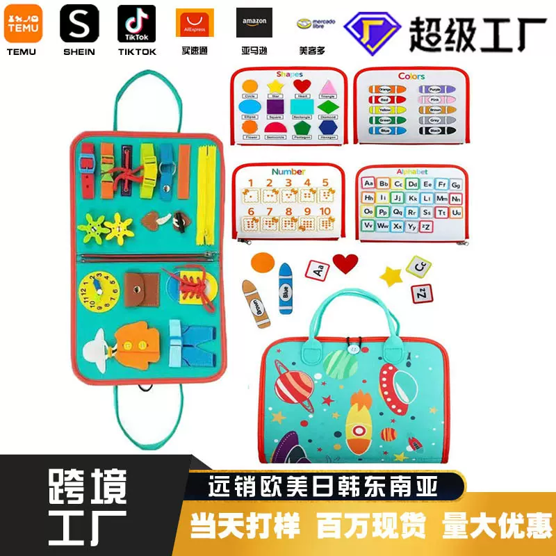 毛毡学习板早教板毛毡DIY教具忙碌板穿衣板趣味儿童益智科教玩具