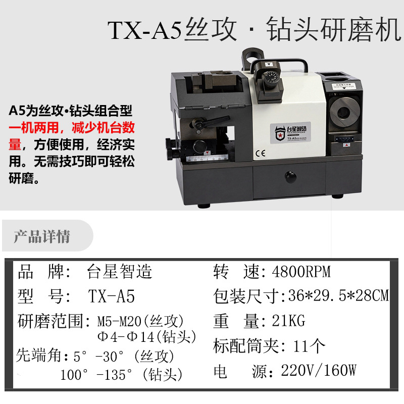 Taixing inteligente fresador de broca de molienda compuesta broca de torsión afiladora de broca de molienda de corte final afiladora TX-F4